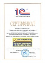 Сертификат «РеБиКа: Ресторан, Бар, кафе». Front Office