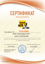 Сертификат реселлера ООО Базальт СПО
