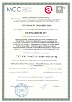 Сертификат СМК по стандарту ISO 9001