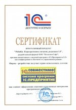 Сертификат программы «РеБиКа Корпоративное питание»