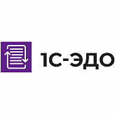 1С-ЭДО. Обмен электронными документами с контрагентами